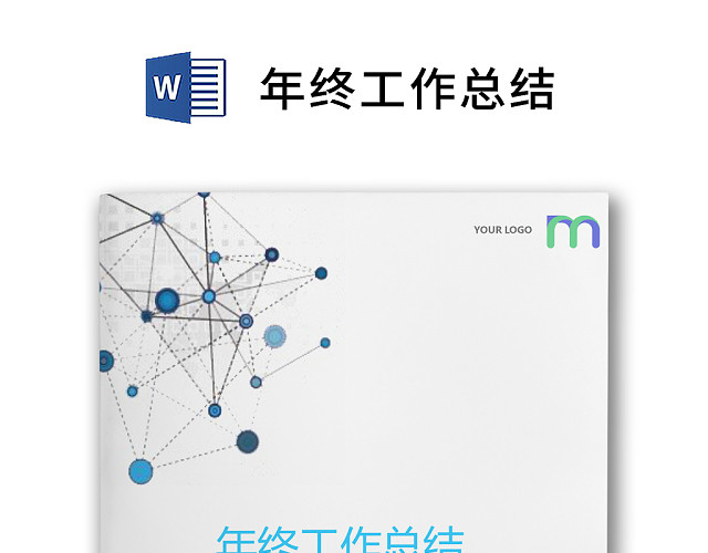 彩色简约正式个人周工作总结计划工作计划WORD模板