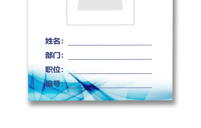 简约工作证工牌设计模板
