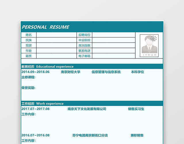 绿色简约大气EXCEL格式空白个人简历表格EXCEL简历模板