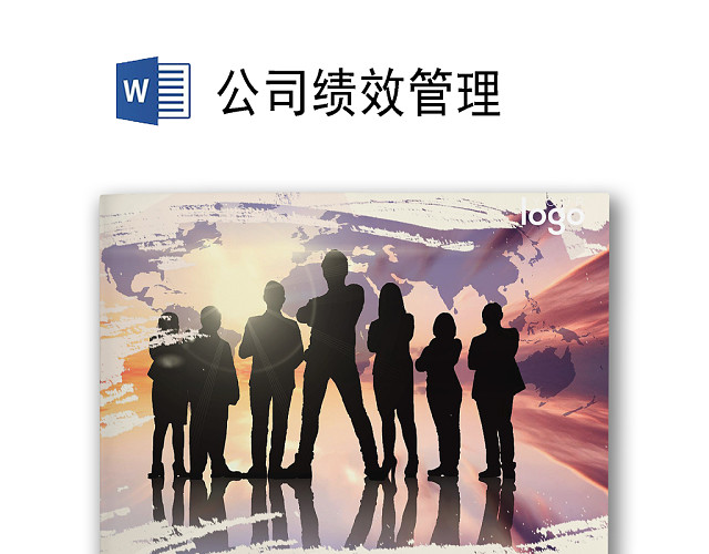 商务简约大气办公城市建筑背景公司企业绩效考核管理WORD模板