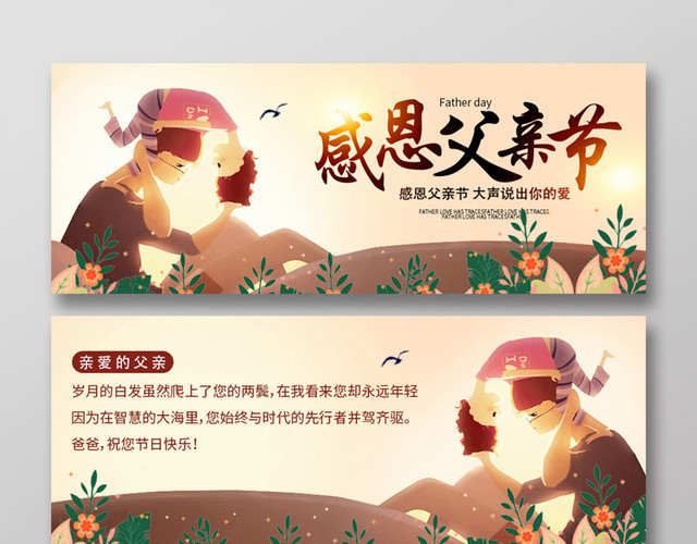 卡通温馨感恩父亲节宣传贺卡