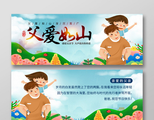 手绘小清新父爱如山父亲节宣传贺卡