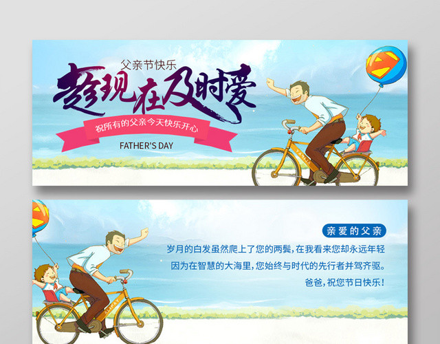 卡通手绘趁现在及时爱父亲节宣传贺卡