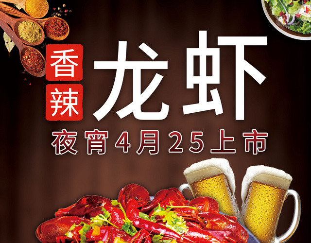 红色火辣香辣龙虾天然美味宣传单
