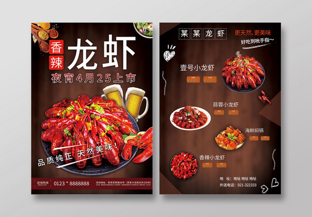 红色火辣香辣龙虾天然美味宣传单