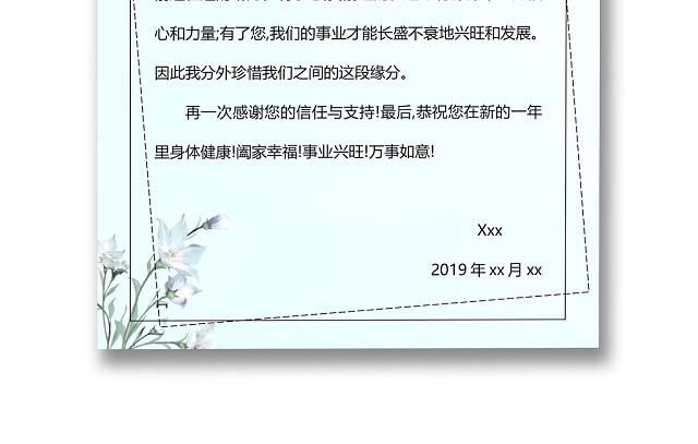 蓝色简约小清新信纸WORD模板