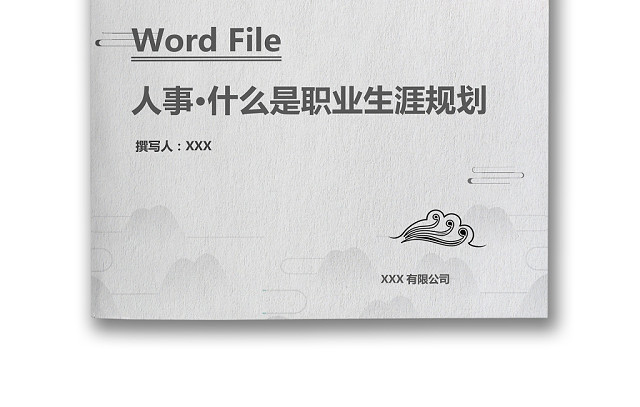 简约阳光奔跑商务背景公司企业人事职业规划WORD模板