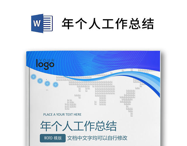 彩色简约正式个人周工作总结计划工作计划WORD模板