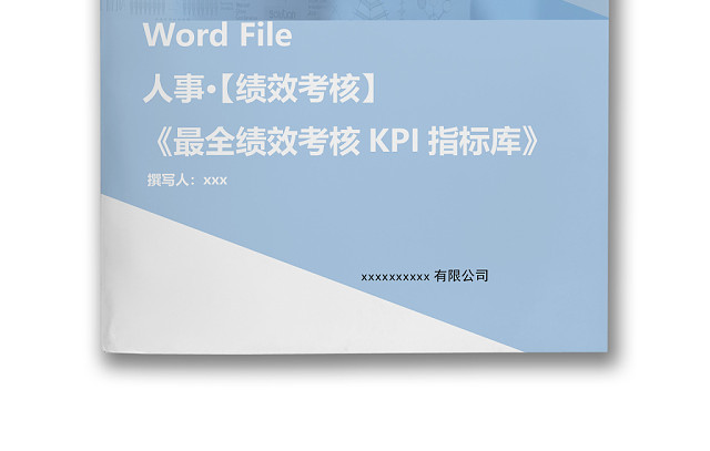 蓝色简约商务绩效考核WORD模板