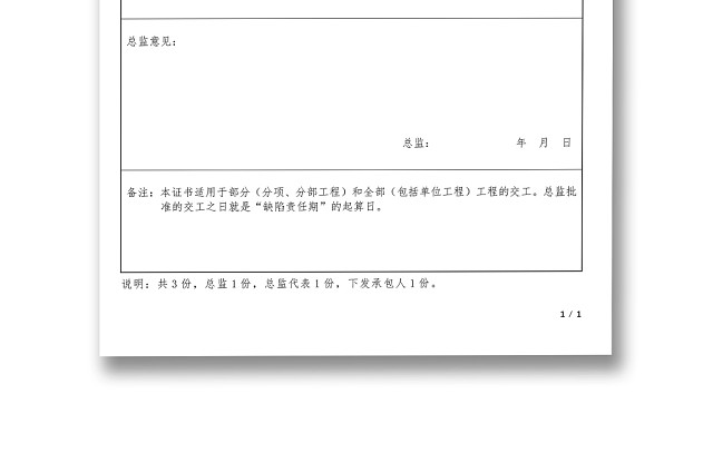 简约正式公司移交证书转移证书承包证书WORD模板