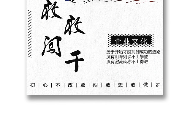 简约登山企业文化海报WORD模板