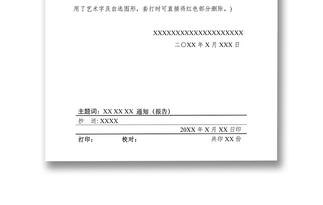 简约正式公司内部红头文件重要通知WORD模板