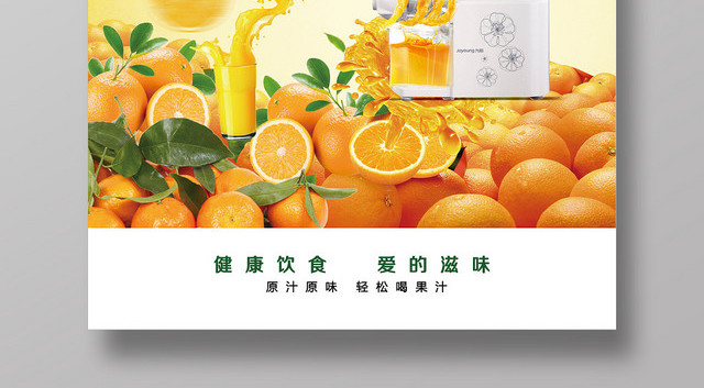 水果大气黄色榨汁机产品螺旋挤压促销海报