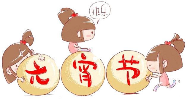 吃汤圆玩汤圆
