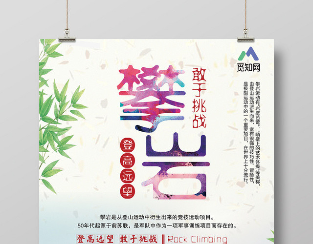 健身运动登山攀登攀岩比赛宣传海报