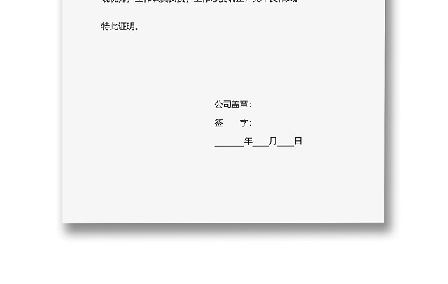 黑白简约公司员工离职证明书离职申请WORD模板