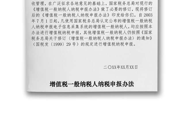 简约正式公司内部红头文件重要通知WORD模板
