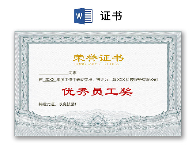 彩色简约公司学校奖状荣誉证书WORD模板
