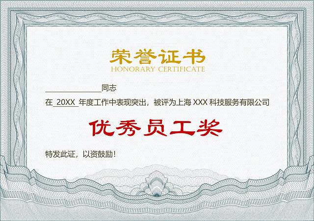 彩色简约公司学校奖状荣誉证书WORD模板
