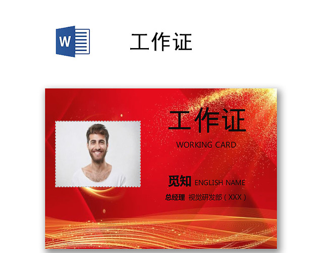 简约公司工作证工牌模板