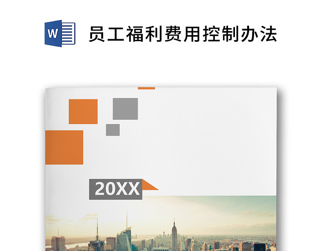彩色简约公司员工福利薪酬福利带薪年休假实施办法WORD模板