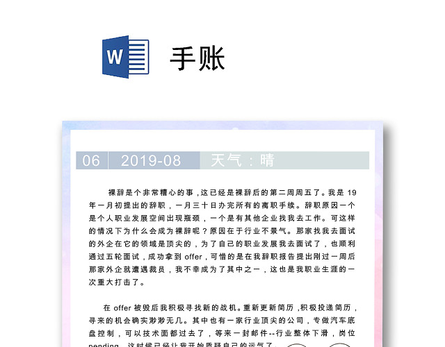 浅色简约文艺少女手账