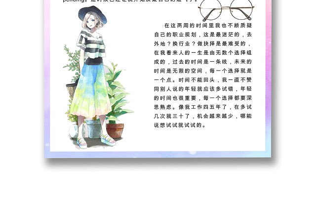 浅色简约文艺少女手账