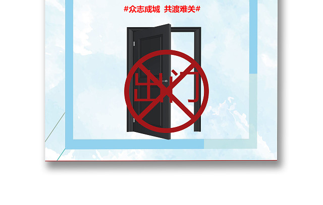 蓝色简约预防新型冠状病毒少出门WORD文档模板疫情