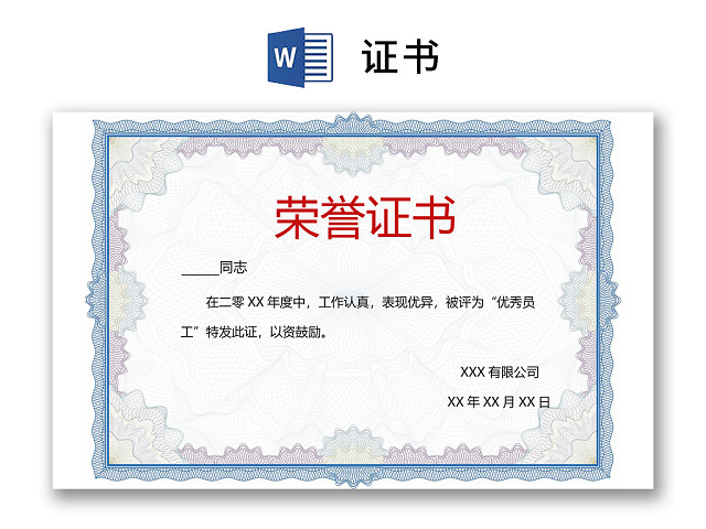 彩色简约公司学校奖状荣誉证书WORD模板