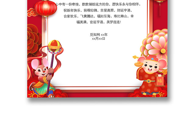 鼠年贺岁元旦简约新年鼠年中国风WORD新年明信片