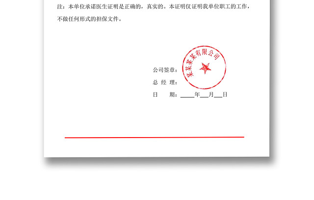 黑白简约公司员工离职证明书离职申请WORD模板