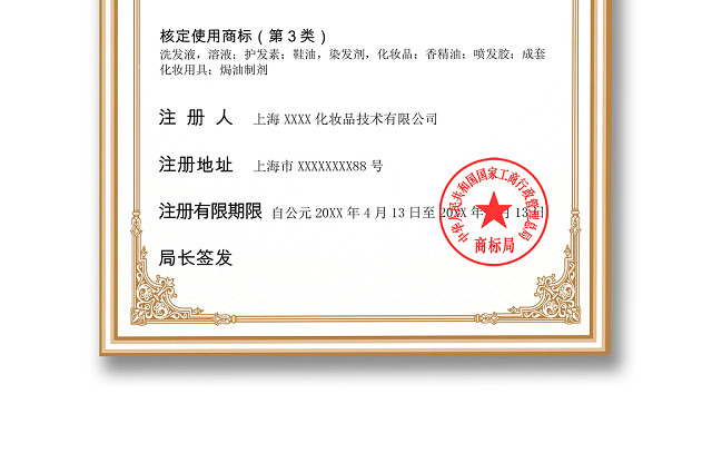 简约企业公司商标注册证书