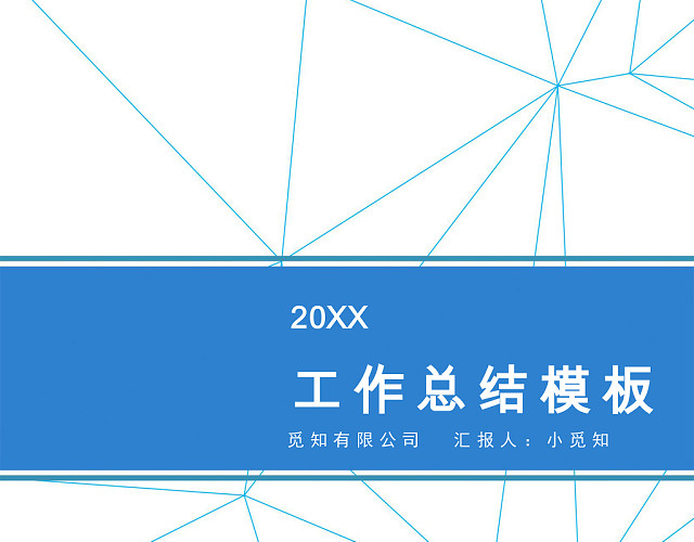 简约风个人工作总结工作汇报WORD模板