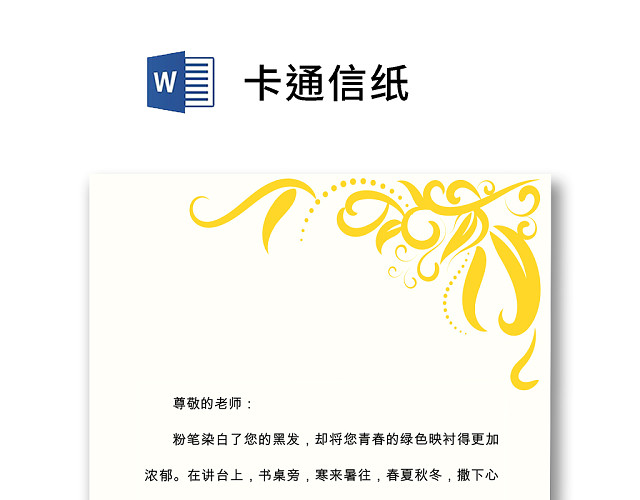黄色简约活泼卡通信纸