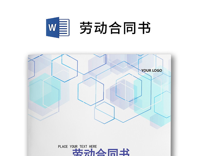 简约正式劳动合同劳动合约入职合同正式合同WORD模板