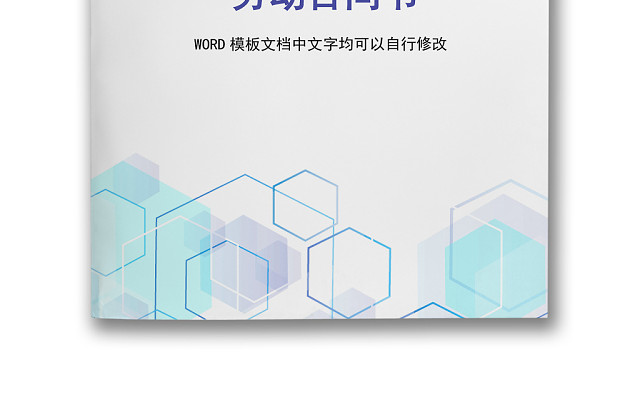 简约正式劳动合同劳动合约入职合同正式合同WORD模板
