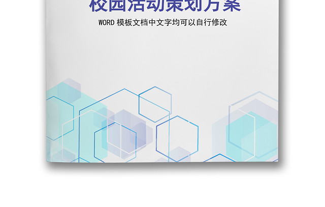 彩色简约市场营销项目策划方案活动策划WORD模板