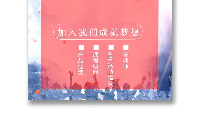 红色简约招聘宣传单海报WORD模板