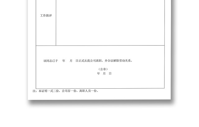 黑白简约公司员工离职证明书离职申请WORD模板