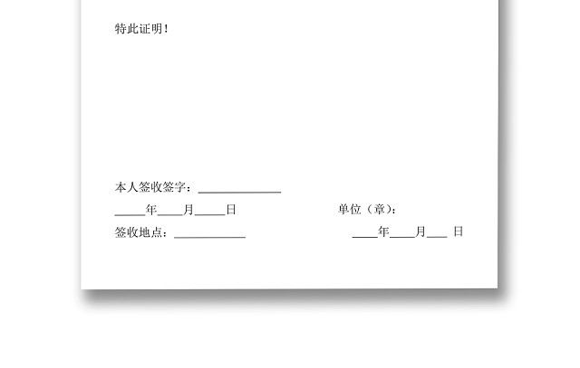 黑白简约公司员工离职证明书离职申请WORD模板