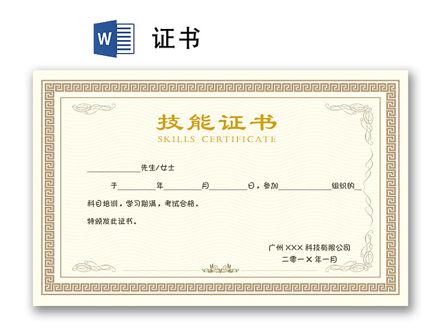 黄色简约大气技能证书