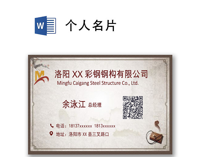 中国风简约大方企业公司总经理个人名片