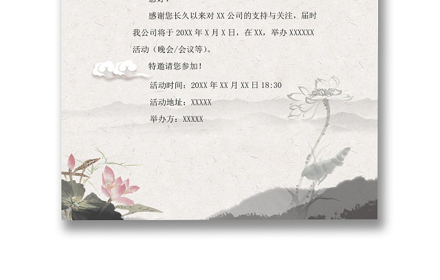 简约水墨企业年会邀请函WORD模板