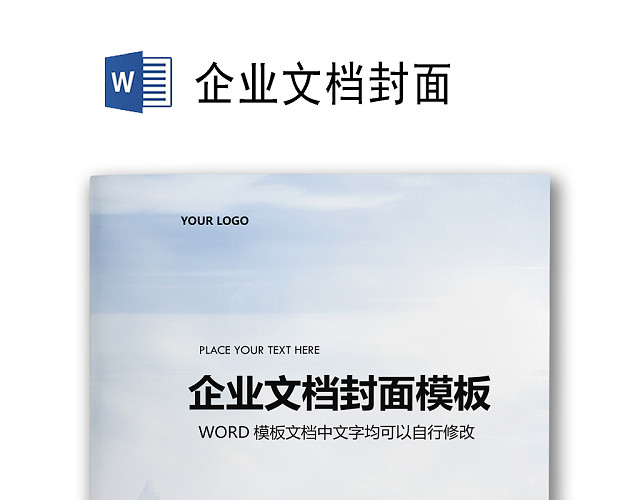 渐变简约大气背景企业文档封面WORD模板