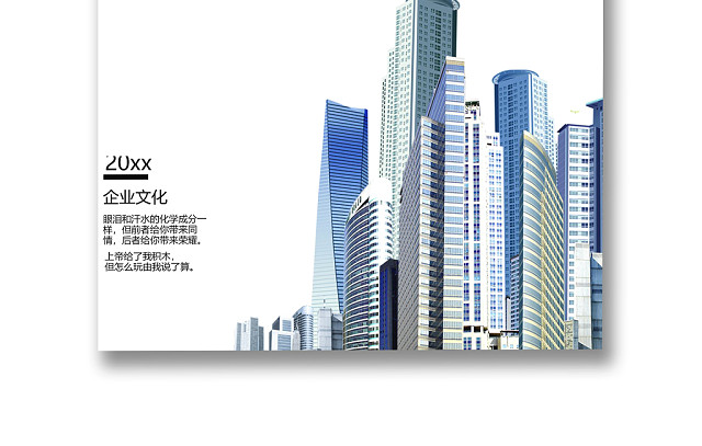 白色简约突破自我企业文化海报WORD模板