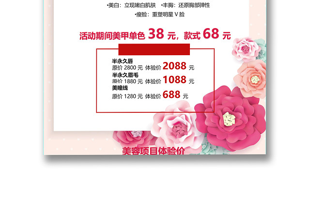 简约时尚手绘花朵美容促销海报WORD模板新年促销海报