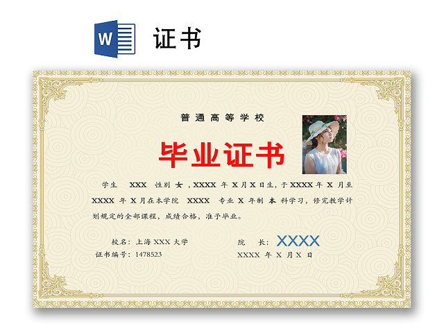 黄色简约高校学生毕业证书