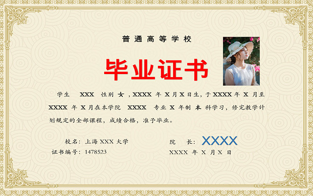 黄色简约高校学生毕业证书