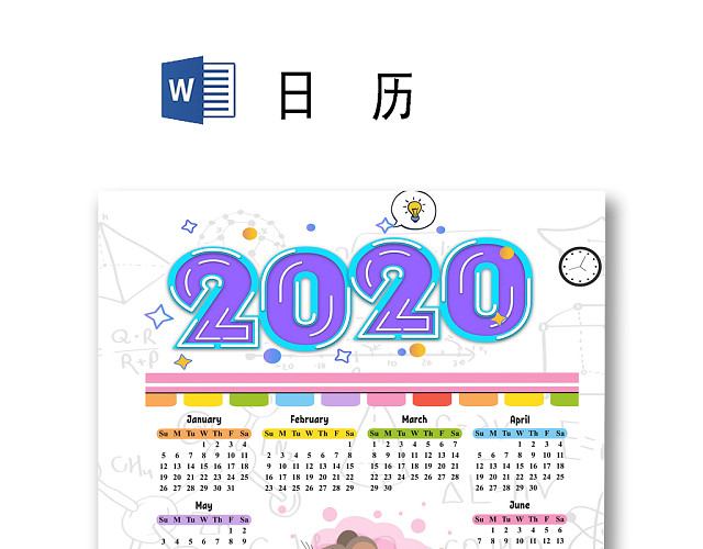 书本卡通插画卡通简约创意蓝色2020日历WORD模板