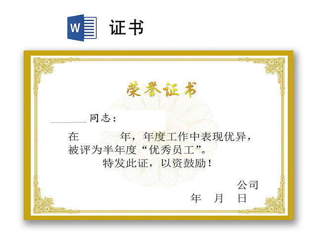 黄色简约企业公司优秀员工荣誉证书